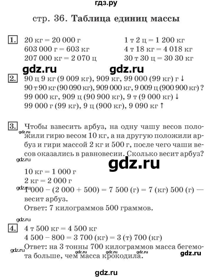 ГДЗ по математике 4 класс Дорофеев рабочая тетрадь  часть 2. страница - 36, Решебник №2 2018