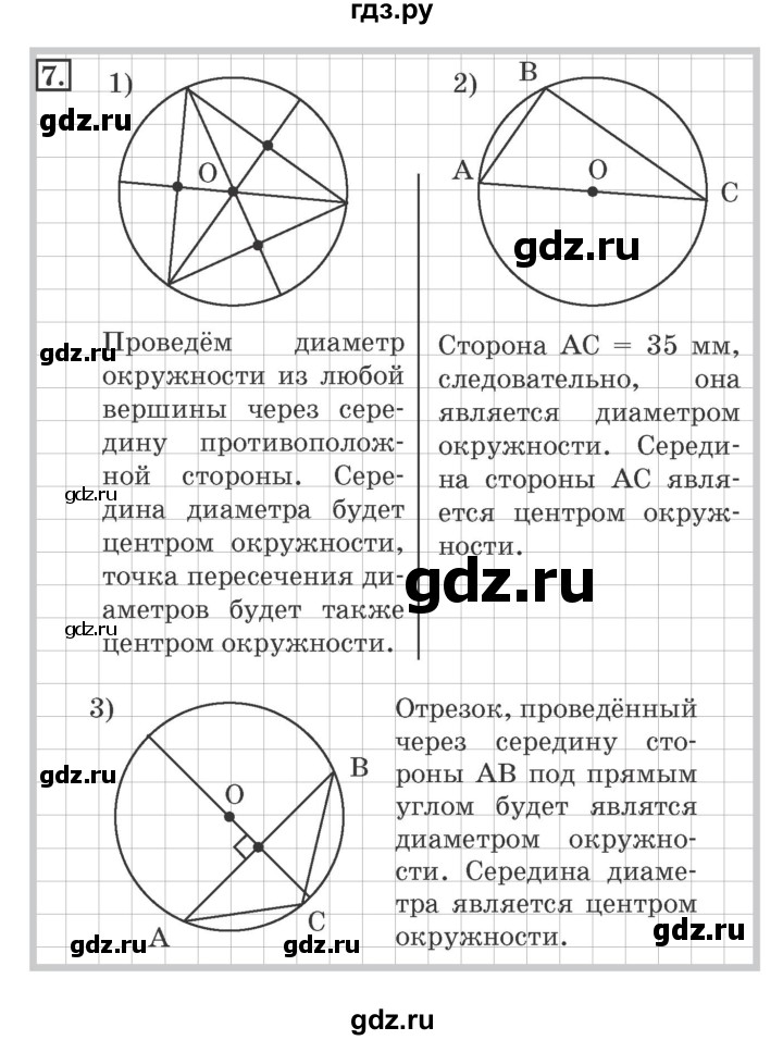 ГДЗ по математике 4 класс Дорофеев рабочая тетрадь  часть 2. страница - 37, Решебник №2 2018