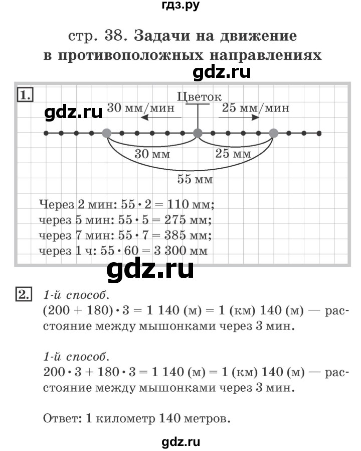 ГДЗ по математике 4 класс Дорофеев рабочая тетрадь  часть 2. страница - 38, Решебник №2 2018