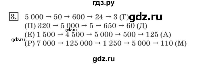 ГДЗ по математике 4 класс Дорофеев рабочая тетрадь  часть 2. страница - 39, Решебник №2 2018