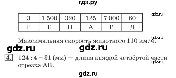 ГДЗ по математике 4 класс Дорофеев рабочая тетрадь  часть 2. страница - 39, Решебник №2 2018