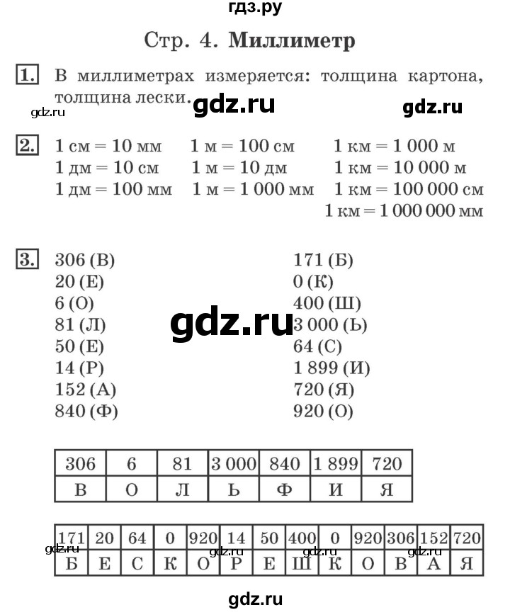 ГДЗ по математике 4 класс Дорофеев рабочая тетрадь  часть 2. страница - 4, Решебник №2 2018