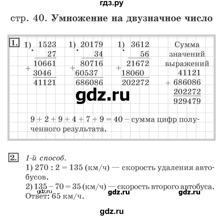 ГДЗ по математике 4 класс Дорофеев рабочая тетрадь  часть 2. страница - 40, Решебник №2 2018