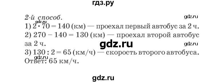 ГДЗ по математике 4 класс Дорофеев рабочая тетрадь  часть 2. страница - 40, Решебник №2 2018