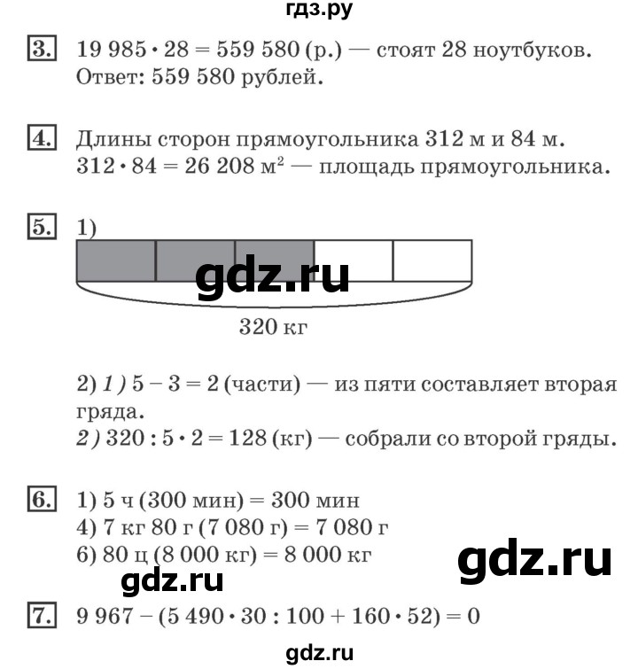 ГДЗ по математике 4 класс Дорофеев рабочая тетрадь  часть 2. страница - 41, Решебник №2 2018