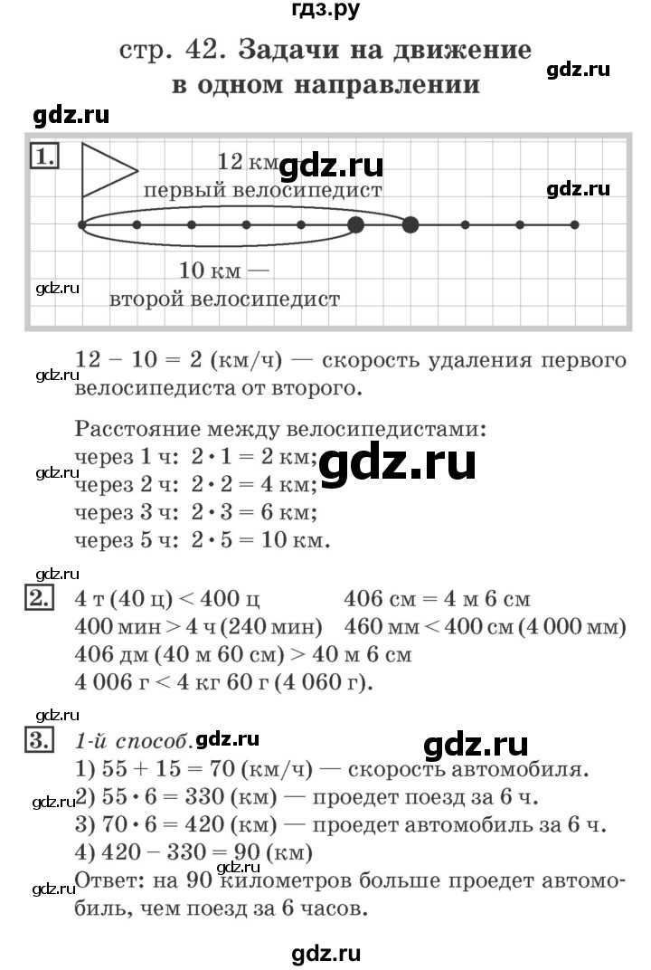 ГДЗ по математике 4 класс Дорофеев рабочая тетрадь  часть 2. страница - 42, Решебник №2 2018