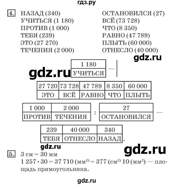 ГДЗ по математике 4 класс Дорофеев рабочая тетрадь  часть 2. страница - 43, Решебник №2 2018