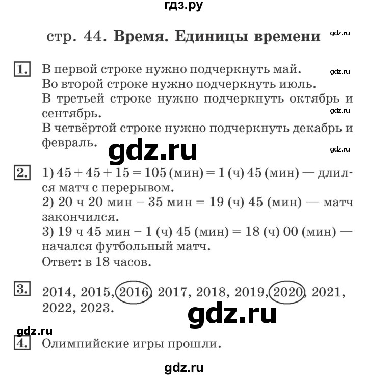 ГДЗ по математике 4 класс Дорофеев рабочая тетрадь  часть 2. страница - 44, Решебник №2 2018