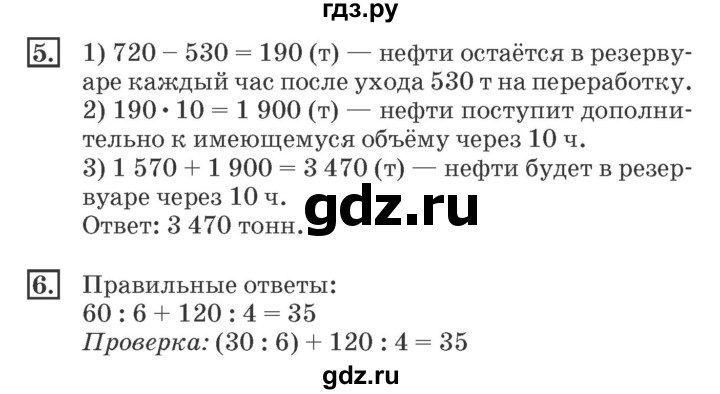 ГДЗ по математике 4 класс Дорофеев рабочая тетрадь  часть 2. страница - 45, Решебник №2 2018