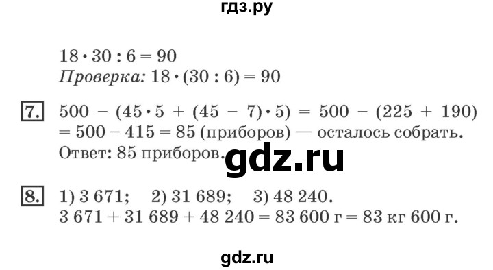 ГДЗ по математике 4 класс Дорофеев рабочая тетрадь  часть 2. страница - 45, Решебник №2 2018