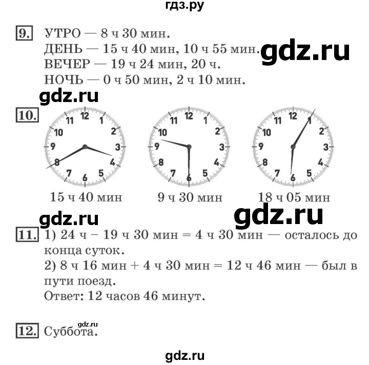 ГДЗ по математике 4 класс Дорофеев рабочая тетрадь  часть 2. страница - 46, Решебник №2 2018