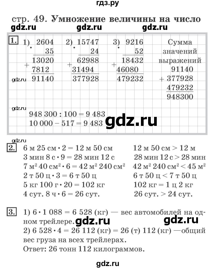 ГДЗ по математике 4 класс Дорофеев рабочая тетрадь  часть 2. страница - 48, Решебник №2 2018