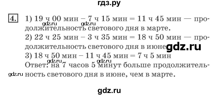 ГДЗ по математике 4 класс Дорофеев рабочая тетрадь  часть 2. страница - 48, Решебник №2 2018