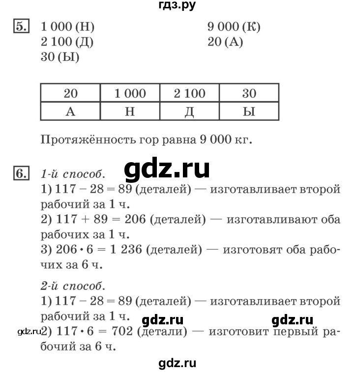 ГДЗ по математике 4 класс Дорофеев рабочая тетрадь  часть 2. страница - 49, Решебник №2 2018