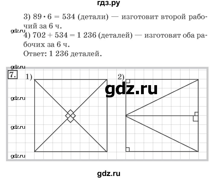 ГДЗ по математике 4 класс Дорофеев рабочая тетрадь  часть 2. страница - 49, Решебник №2 2018