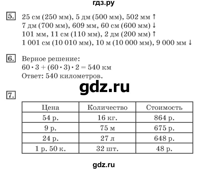 ГДЗ по математике 4 класс Дорофеев рабочая тетрадь  часть 2. страница - 5, Решебник №2 2018