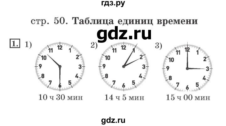 ГДЗ по математике 4 класс Дорофеев рабочая тетрадь  часть 2. страница - 50, Решебник №2 2018