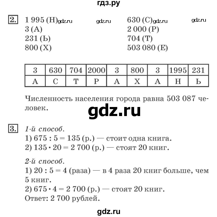 ГДЗ по математике 4 класс Дорофеев рабочая тетрадь  часть 2. страница - 50, Решебник №2 2018