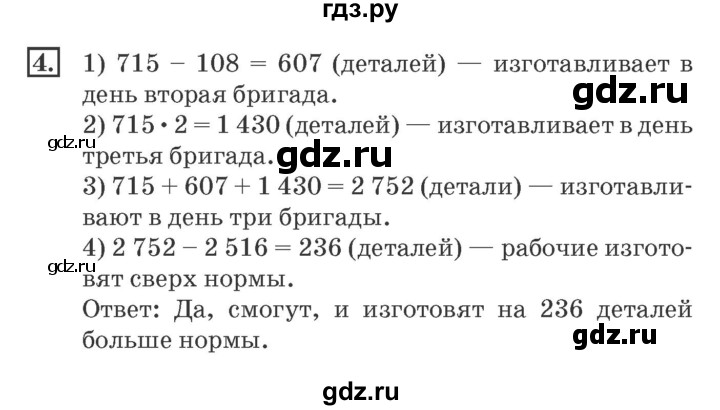 ГДЗ по математике 4 класс Дорофеев рабочая тетрадь  часть 2. страница - 51, Решебник №2 2018