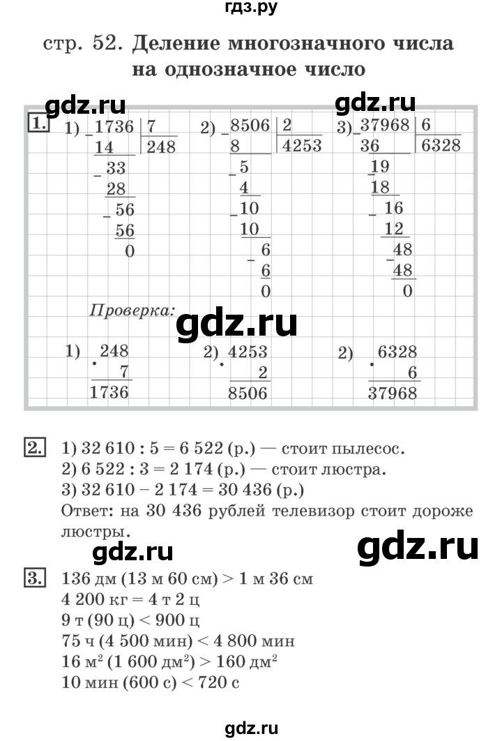 ГДЗ по математике 4 класс Дорофеев рабочая тетрадь  часть 2. страница - 52, Решебник №2 2018