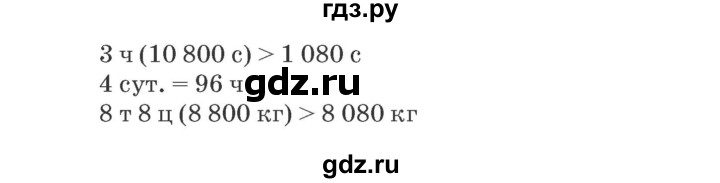 ГДЗ по математике 4 класс Дорофеев рабочая тетрадь  часть 2. страница - 52, Решебник №2 2018