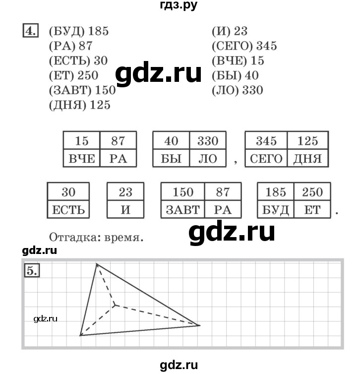 ГДЗ по математике 4 класс Дорофеев рабочая тетрадь  часть 2. страница - 53, Решебник №2 2018