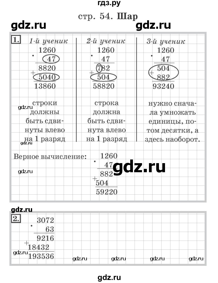 ГДЗ по математике 4 класс Дорофеев рабочая тетрадь  часть 2. страница - 54, Решебник №2 2018