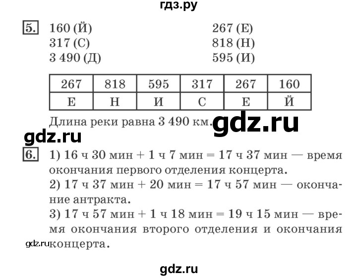 ГДЗ по математике 4 класс Дорофеев рабочая тетрадь  часть 2. страница - 55, Решебник №2 2018