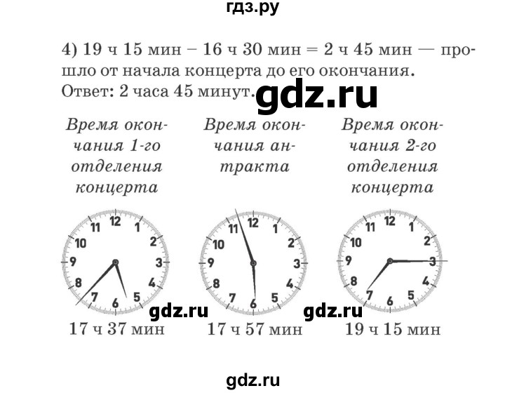 ГДЗ по математике 4 класс Дорофеев рабочая тетрадь  часть 2. страница - 55, Решебник №2 2018