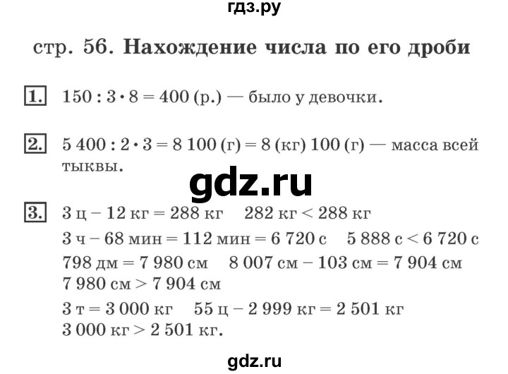 ГДЗ по математике 4 класс Дорофеев рабочая тетрадь  часть 2. страница - 56, Решебник №2 2018