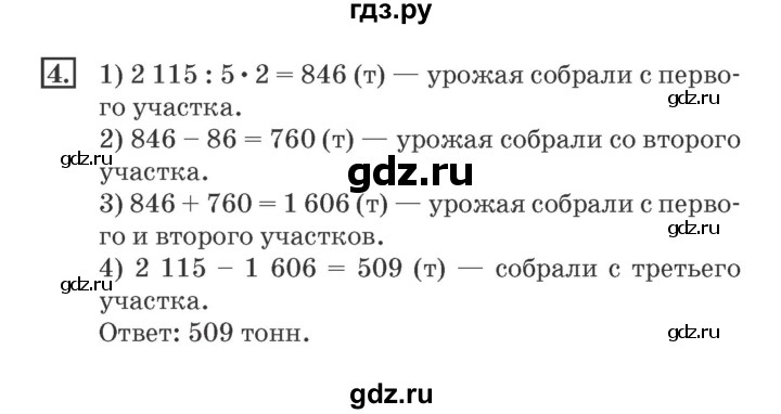 ГДЗ по математике 4 класс Дорофеев рабочая тетрадь  часть 2. страница - 56, Решебник №2 2018