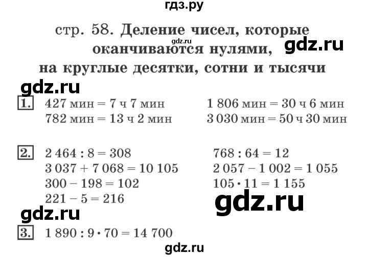 ГДЗ по математике 4 класс Дорофеев рабочая тетрадь  часть 2. страница - 58, Решебник №2 2018