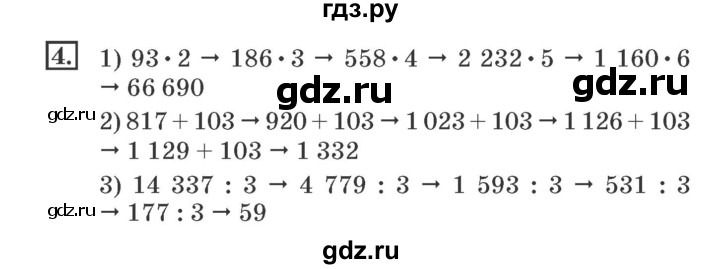 ГДЗ по математике 4 класс Дорофеев рабочая тетрадь  часть 2. страница - 58, Решебник №2 2018