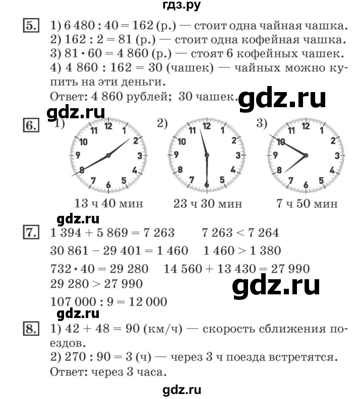 ГДЗ по математике 4 класс Дорофеев рабочая тетрадь  часть 2. страница - 59, Решебник №2 2018