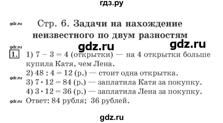 ГДЗ по математике 4 класс Дорофеев рабочая тетрадь  часть 2. страница - 6, Решебник №2 2018