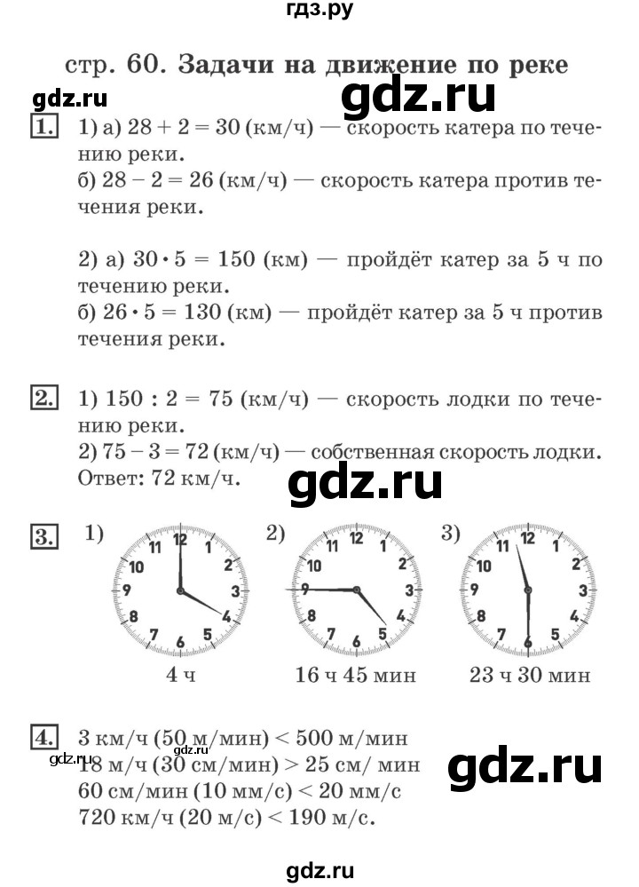 ГДЗ по математике 4 класс Дорофеев рабочая тетрадь  часть 2. страница - 60, Решебник №2 2018