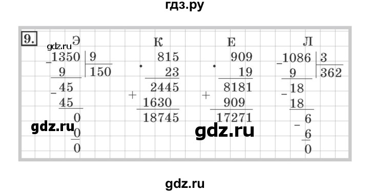 ГДЗ по математике 4 класс Дорофеев рабочая тетрадь  часть 2. страница - 63, Решебник №2 2018