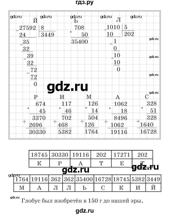 ГДЗ по математике 4 класс Дорофеев рабочая тетрадь  часть 2. страница - 63, Решебник №2 2018