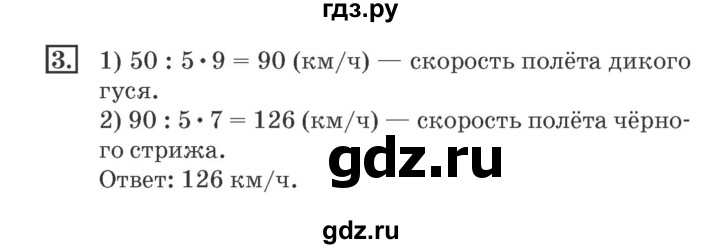 ГДЗ по математике 4 класс Дорофеев рабочая тетрадь  часть 2. страница - 64, Решебник №2 2018