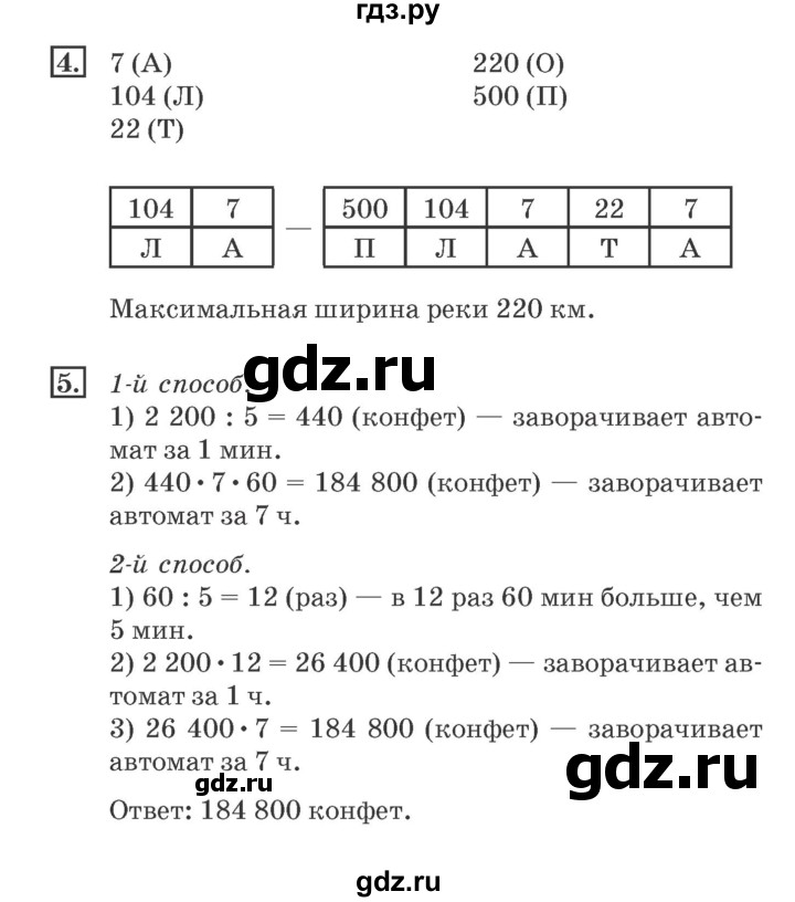 ГДЗ по математике 4 класс Дорофеев рабочая тетрадь  часть 2. страница - 65, Решебник №2 2018