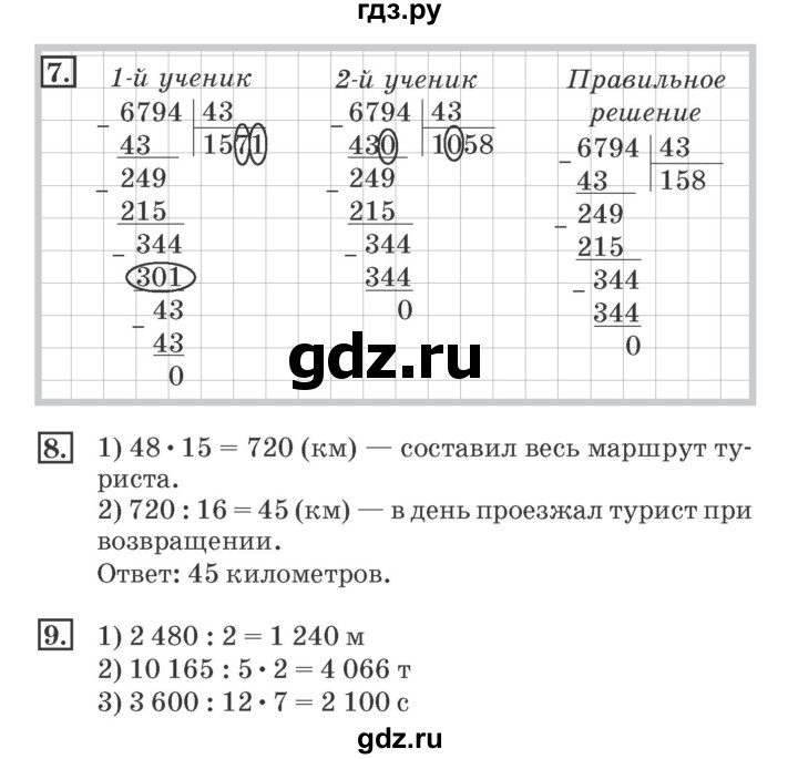 ГДЗ по математике 4 класс Дорофеев рабочая тетрадь  часть 2. страница - 66, Решебник №2 2018