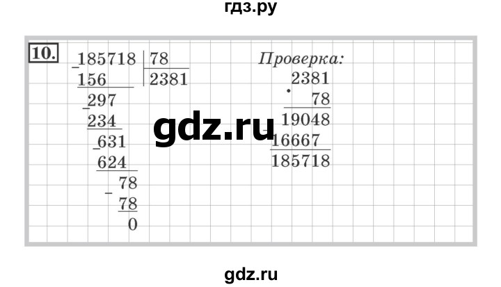 ГДЗ по математике 4 класс Дорофеев рабочая тетрадь  часть 2. страница - 66, Решебник №2 2018