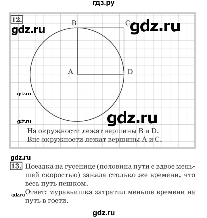 ГДЗ по математике 4 класс Дорофеев рабочая тетрадь  часть 2. страница - 67, Решебник №2 2018