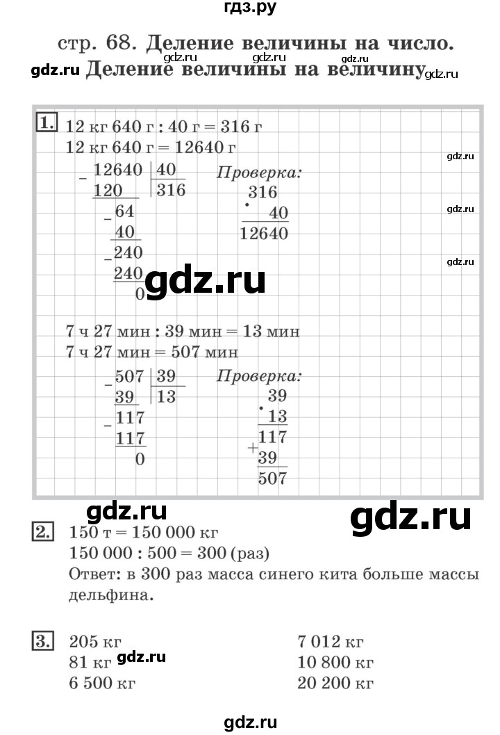 ГДЗ по математике 4 класс Дорофеев рабочая тетрадь  часть 2. страница - 68, Решебник №2 2018