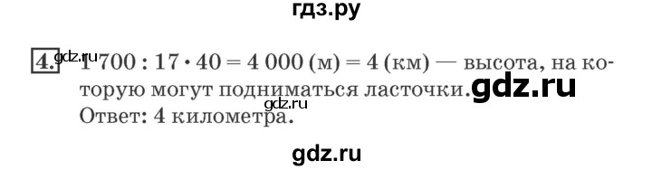 ГДЗ по математике 4 класс Дорофеев рабочая тетрадь  часть 2. страница - 68, Решебник №2 2018