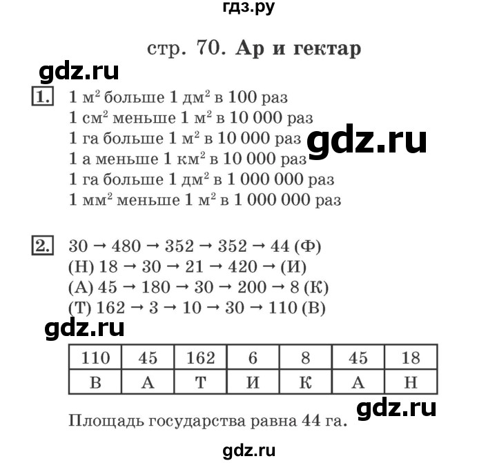 ГДЗ по математике 4 класс Дорофеев рабочая тетрадь  часть 2. страница - 70, Решебник №2 2018