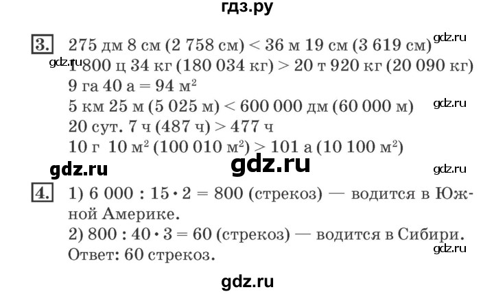 ГДЗ по математике 4 класс Дорофеев рабочая тетрадь  часть 2. страница - 71, Решебник №2 2018