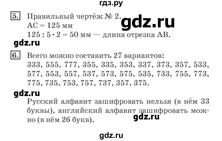 ГДЗ по математике 4 класс Дорофеев рабочая тетрадь  часть 2. страница - 71, Решебник №2 2018