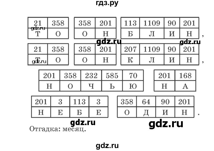 ГДЗ по математике 4 класс Дорофеев рабочая тетрадь  часть 2. страница - 72, Решебник №2 2018