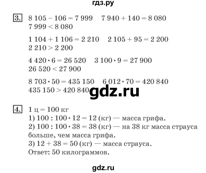 ГДЗ по математике 4 класс Дорофеев рабочая тетрадь  часть 2. страница - 73, Решебник №2 2018